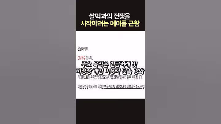 쌀먹과의 전쟁을 시작하려는 메이플 근황