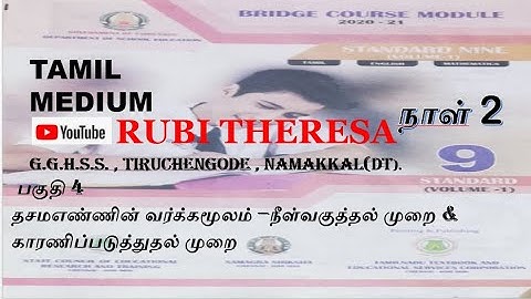 9th Maths|Bridge Course|Tamil Medium|DAY 2 |NUMBERS |FINDING SQUARE ROOT OF DECIMAL NUMBERS| PART 4