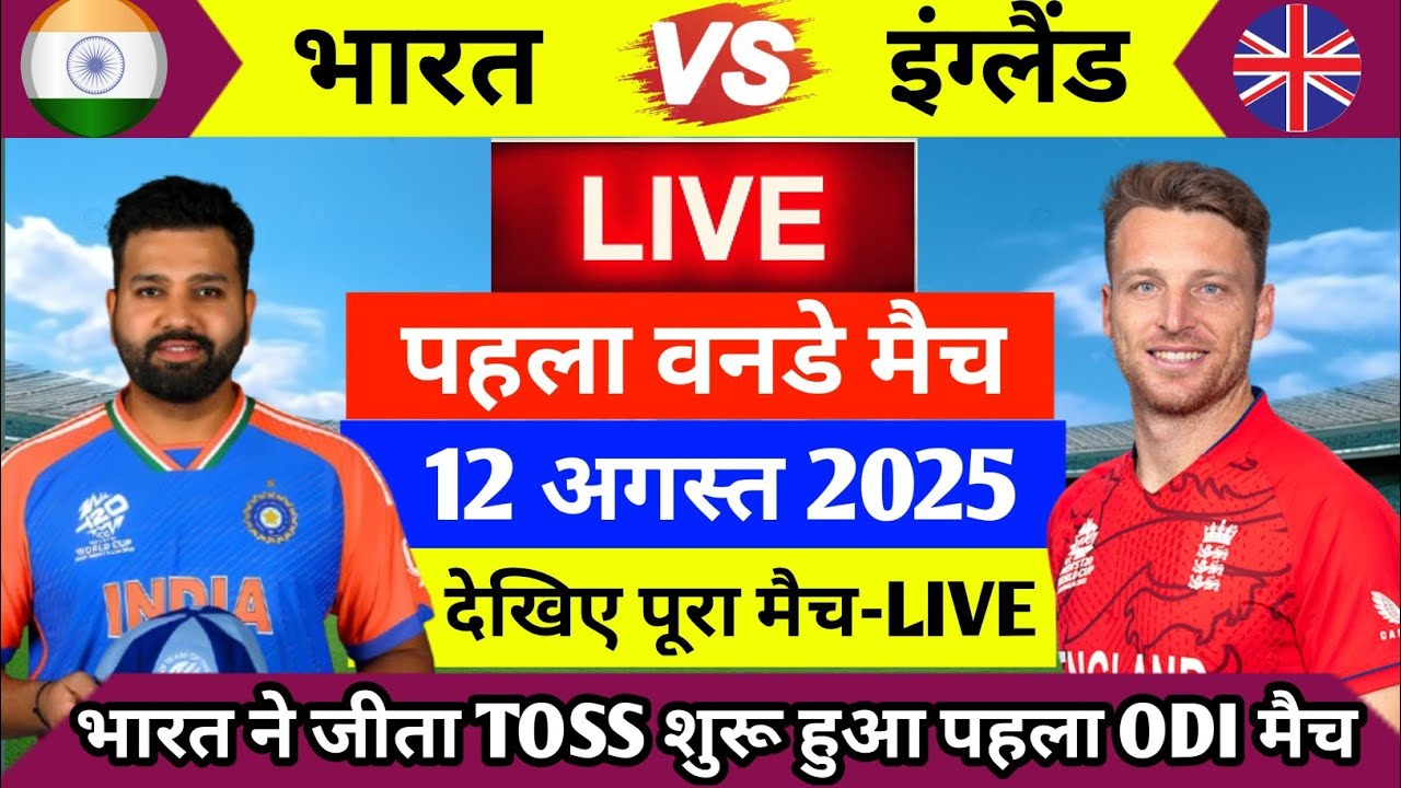 IND VS ENG 1ST ODI  PLAYING 11:  रोहित ने पहले वनडे की घोषित की प्लेइंग 11 ll 4 शेरों की वापसी