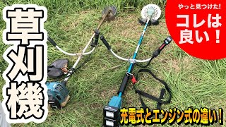 【超楽！】マキタの充電式の草刈り機（刈払い機）の使い心地！レビュー！2ストエンジン式の草刈機との比較！【MUR368，36バッテリータイプ】rechargeable mower.