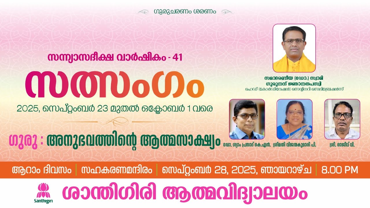 ഗുരു പറഞ്ഞു : 'നിൻ്റെ ജീവൻ്റെ ഒരു കാര്യമുണ്ട്. അത് അമൃതയോട് ചോദിച്ച് ചെയ്യണം..