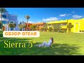 ХОРОШИЙ ОТЕЛЬ ДЛЯ ОТДЫХА В ШАРМ-ЭЛЬ-ШЕЙХЕ. ОБЗОР ОТЕЛЯ SIERRA 5*