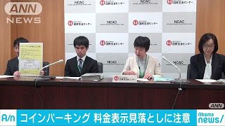 年末年始は対象外も　コインパーキングの利用に注意(18/12/30)