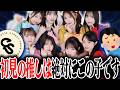 【CUTIE STREET】本当に何も知らない男が、初見での推しを決めたら何色になるのか検証したら衝撃の結果になった