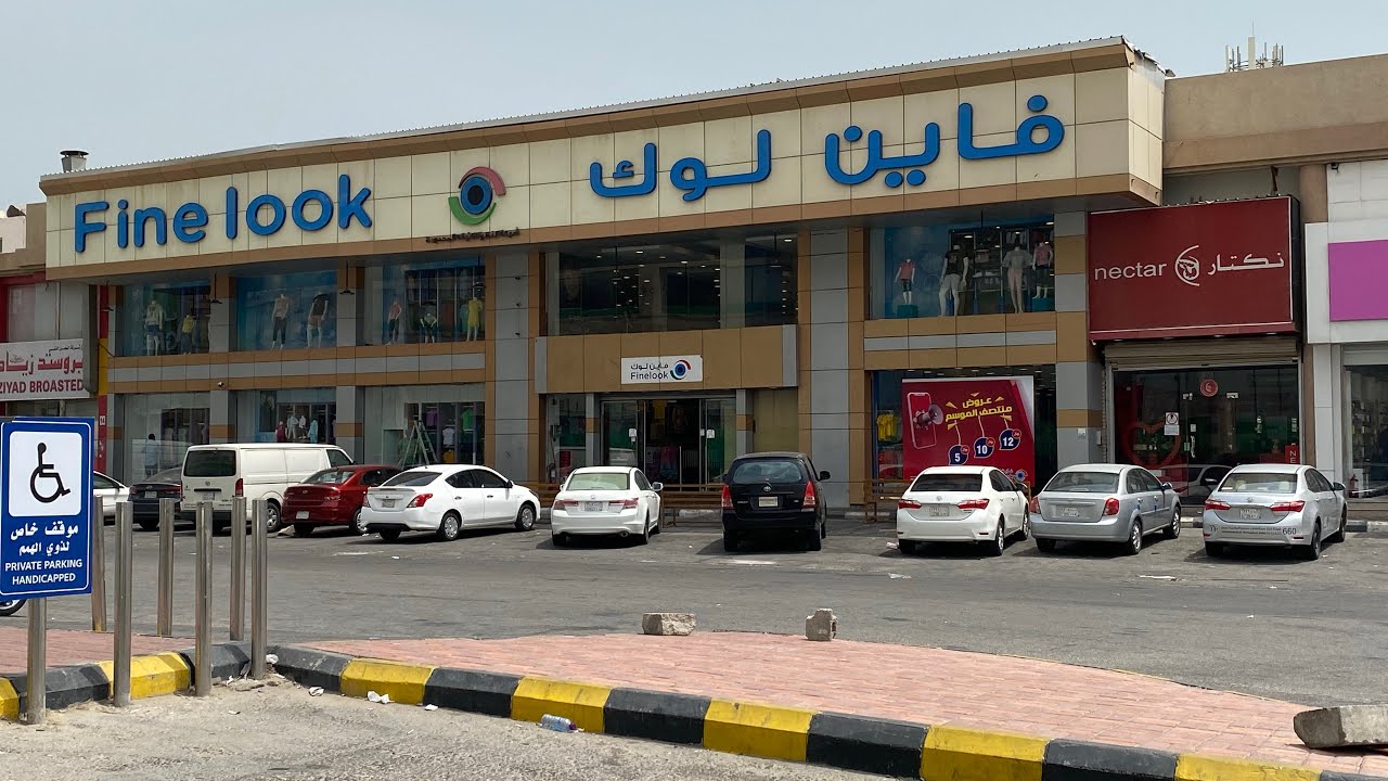 جولتي في محل فاين لوك بالدمام مقابل الحياه بلازا كل شي تحتاجونة من ملابس لجيمع الاعمار موجوده فيه