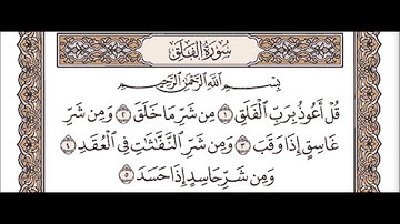 سورة الفلق الشيخ عبد الباسط عبد الصمد Surat Al Falaq - Abdul Basit Abdus Samad