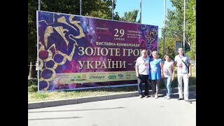 Выставка &quot;Золотая гроздь Украины - 2020&quot;, г. Запорожье. 29.08.2020