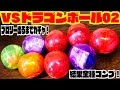 【全種コンプ開封】VSドラゴンボール02「ブロリー出るまでガチャってきた！」DRAGON BALL SUPER