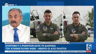 Ο πραγματογνώμονας αεροπορικών ατυχημάτων Παντελής Φραγκούλης στο ΕΡΤnews