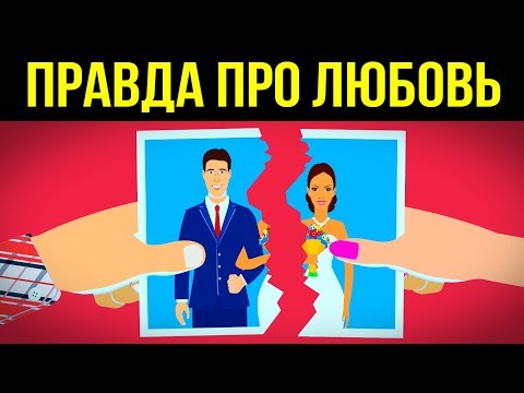 ВСЯ СУТЬ ЛЮБВИ ЗА 3 МИНУТЫ