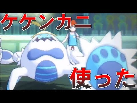 Usum ケケンカニのおぼえる技 入手方法など攻略情報まとめ ポケモンウルトラサンムーン 攻略大百科