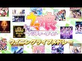 ゲーム【ウマ娘 プリティーダービー】ウイニングライブメドレーPV