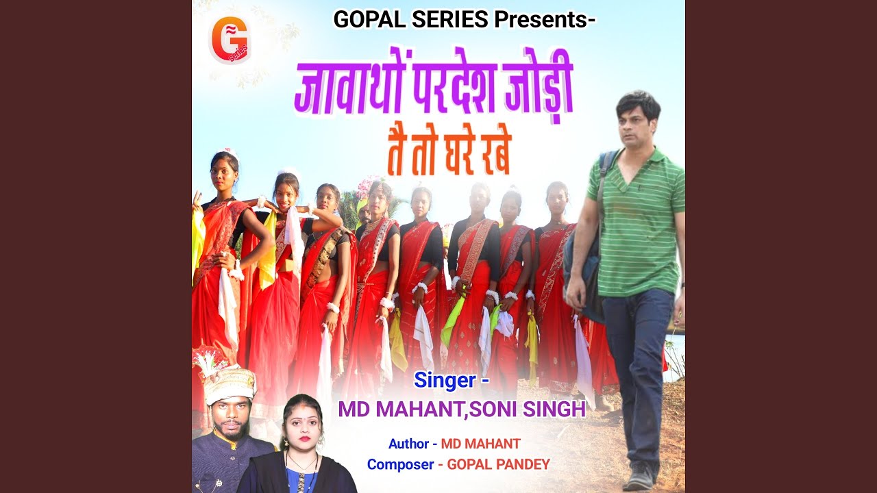 JAWATHO PARDESH JODI