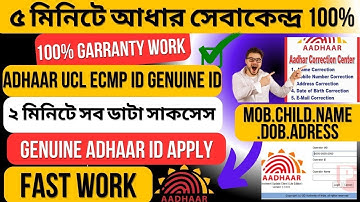UCL ID 5 মিনিটে How to open aadhar center in west bengal/aadhar center open withouth csc#adhaarcard