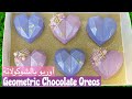 Geometric chocolate hearts  قلوب الشوكولاتة بالاوريو