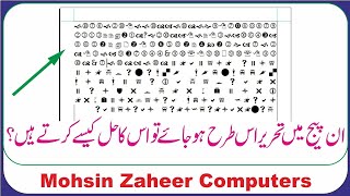 how to solve font changing problem in inpage urdu , Inpage me text ko kaise sahi Karen