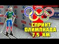 Биатлон-Олимпиада в Пекине. Спринт.Женщины.NGL Biatlhon.