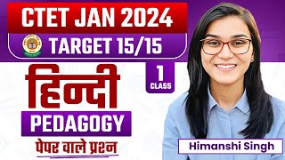 CTET Jan 2024  Hindi Pedagogy 15/15 Series by Himanshi Singh | Class01