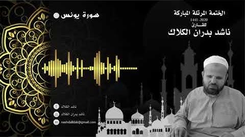 010 سورة يونس