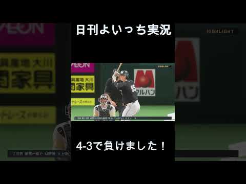 【日刊よいっち実況】プロスピ20260504ダイジェスト　#プロスピ #プロ野球スピリッツ2025 #プロスピ2025 #プロ野球スピリッツ