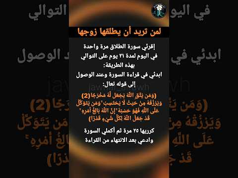 لمن تريد الطلاق Shorts قرآن أدعية مستجابة