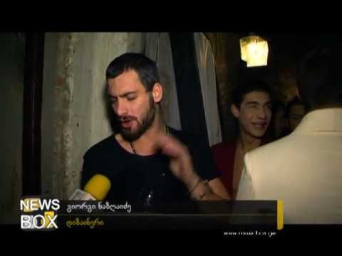 გიორგი ნაზღაიძის ჩვენება