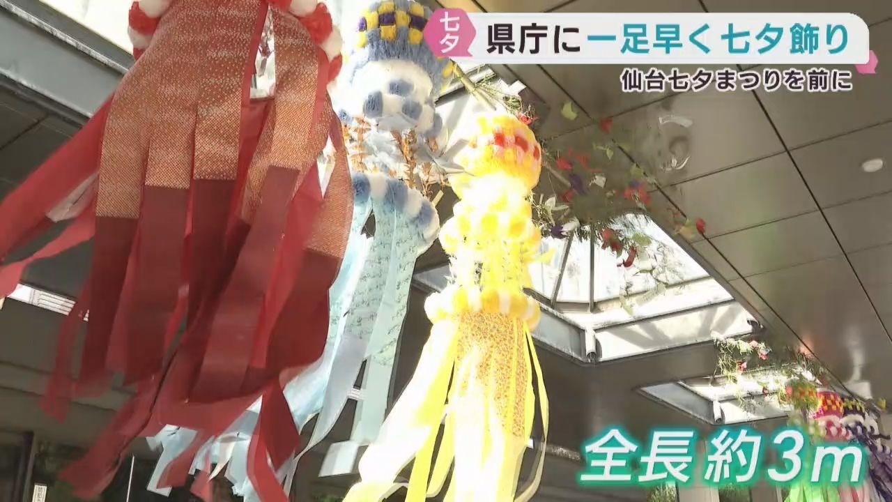 Tanabata Decorations Appear at Miyagi Prefectural Office Ahead of