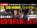 【5/20党首討論速報!!】前代未聞過ぎてとにかく見て欲しいｗ国会質疑で総理大臣のカテキョになる男が面白すぎるし、超建設的な討論だった【チームみらい/安野貴博/高市早苗/自民党/国民民主/玉木雄一郎】
