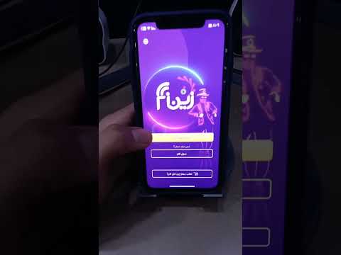 كيف تسجل دخول في تطبيق زين فاي زين