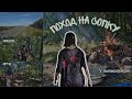 ПОХОД НА СОПКУ_с техникумом_/пикник/сосиски на костре/игры