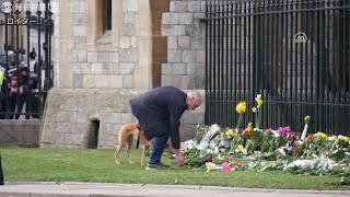 「一生を奉仕にささげた」　英国民、フィリップ殿下の死を悼む