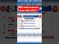 बिहार deled entrance exam 2026 ? #bihardeledentranceexam2026 #deled #shorts