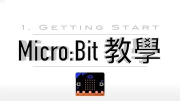 Micro:Bit 教學 #1 Getting Start 【廣東話】