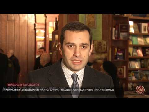 თავდაცვის მინისტრი ჭაბუა ამირეჯიბის სამოქალაქო პანაშვიდზე