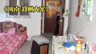 求愛不成心生怨恨 #炊事班的驴 #案件 #探案 #懸案 #懸疑