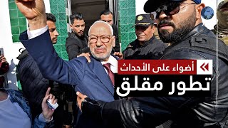 الأمن التونسي يعتقل رئيس حركة النهضة راشد الغنوشي ويغلق مقرات الحركة