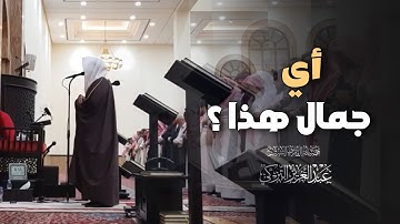 عشائية رائعة تلاوة بأداء مؤثرة من سورة هود بصوت الشيخ عبدالعزيز التركي | 7-8-1446 هـ