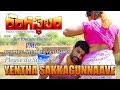 Yentha sakkagunnave cover song  directed by sssankar  rangasthalam movie