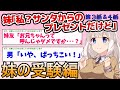 【2ちゃんねる】妹「私?サンタからのプレゼントだけど」3話&4話【2ch面白いスレ】