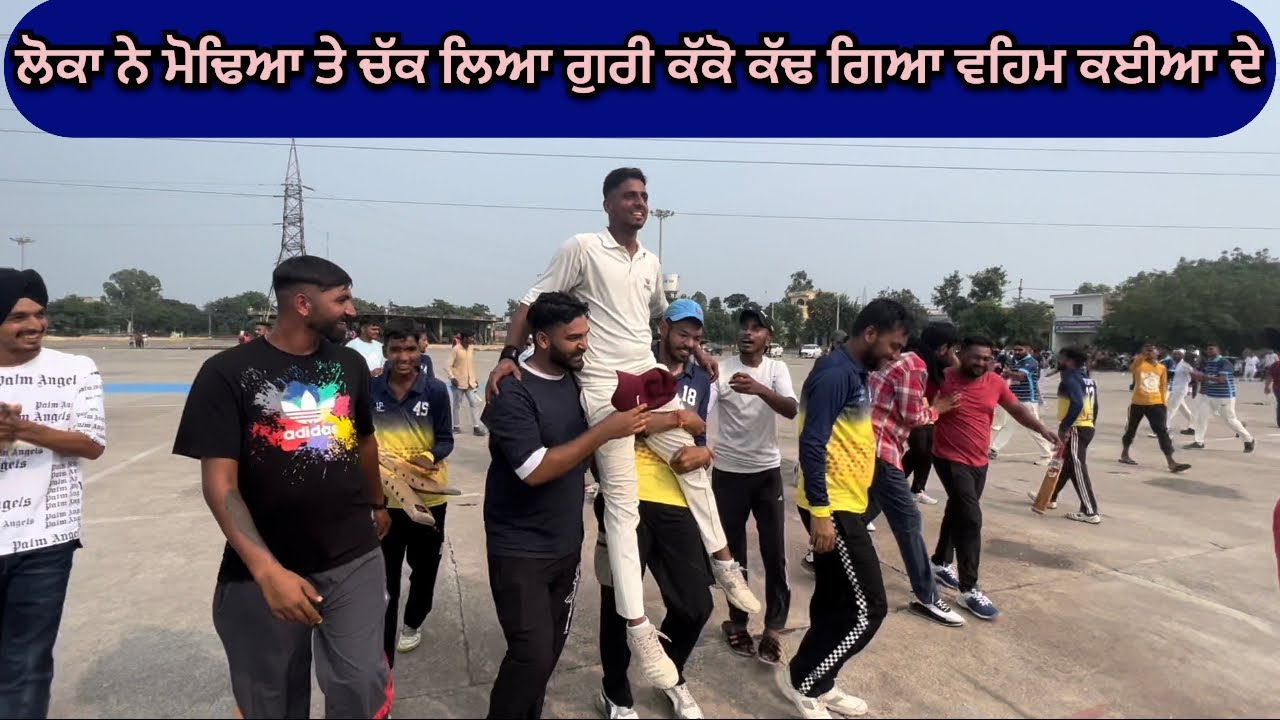 Bhogpur (Jalandhar) Cricket Cup Vlog Part 2 YouTube