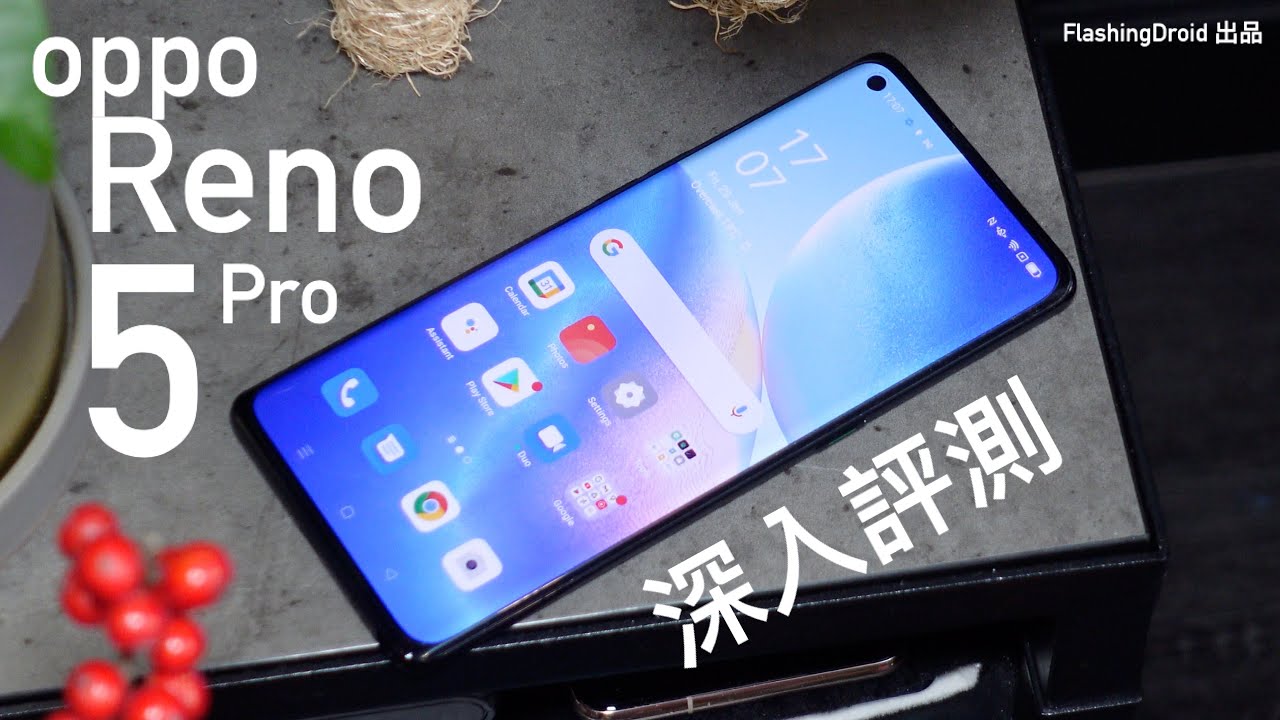 Oppo Reno 5 Pro 5g 深入評測 全新處理器dimensity 1000 效能分析 四鏡頭系統 加強夜拍能力 防手震效果實測 Flashingdroid 出品 Youtube