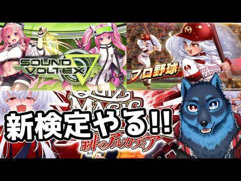 [#QMA]ボルテ検定とプロ野球検定に挑む狼[Vtuber]