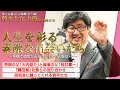 【後編】父親は３人！？今でも赤面する過去のエピソード！？鈴木大介九段の素晴らしき出会いに迫る！