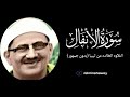 تلاوه سوره الانفال الرائعه من ليبيا بدون جمهور المنشاوي تلاوه سوره الانفال الرائعه من ليبيا بدون جمهور المنشاوي