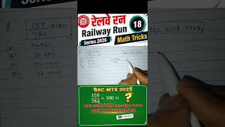 RBB EXAM Class 18)|Math paper| #rrbntpc #viral