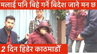 मलाई पनि बिहे गर्ने मन थियो तर अहिले यस्तो भए  Bhagya Neupane Help Video