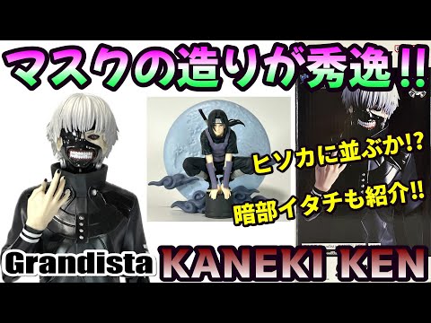 Review] Grandista -KANEKI KEN-, Memorable Saga Special -Uchiha