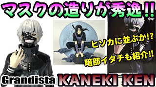Review] Grandista -KANEKI KEN-, Memorable Saga Special -Uchiha