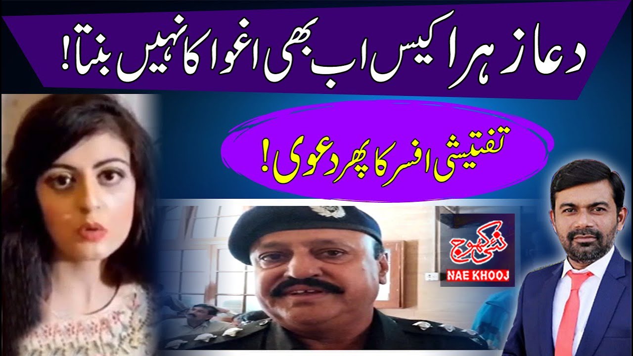 Dua Zehra Case Update | Still it's not a Kidnapping Case | Investigation Officer Latest Statement