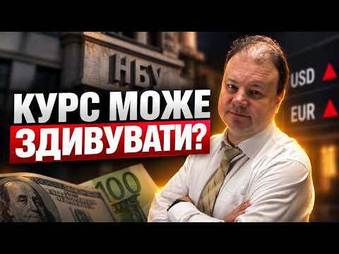 Гривня в небезпеці? Що з РЕЗЕРВАМИ НБУ та курсом ДОЛАРА і ЄВРО